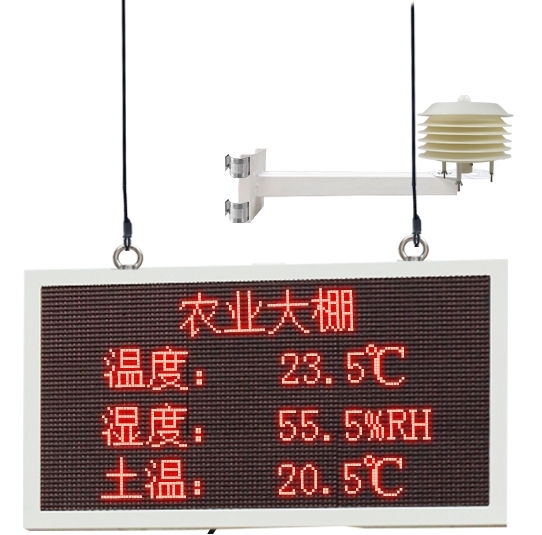 農業溫室大棚環境監測系統
