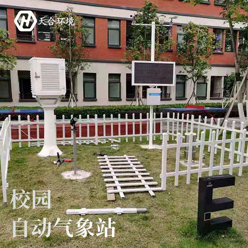 高校科普氣象站系統(tǒng)介紹