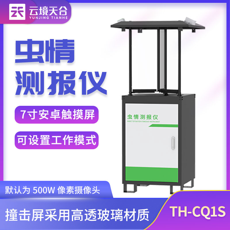 蟲情監(jiān)測(cè)站植保安全科普