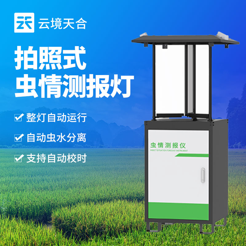 蟲情測報(bào)燈監(jiān)測范圍
