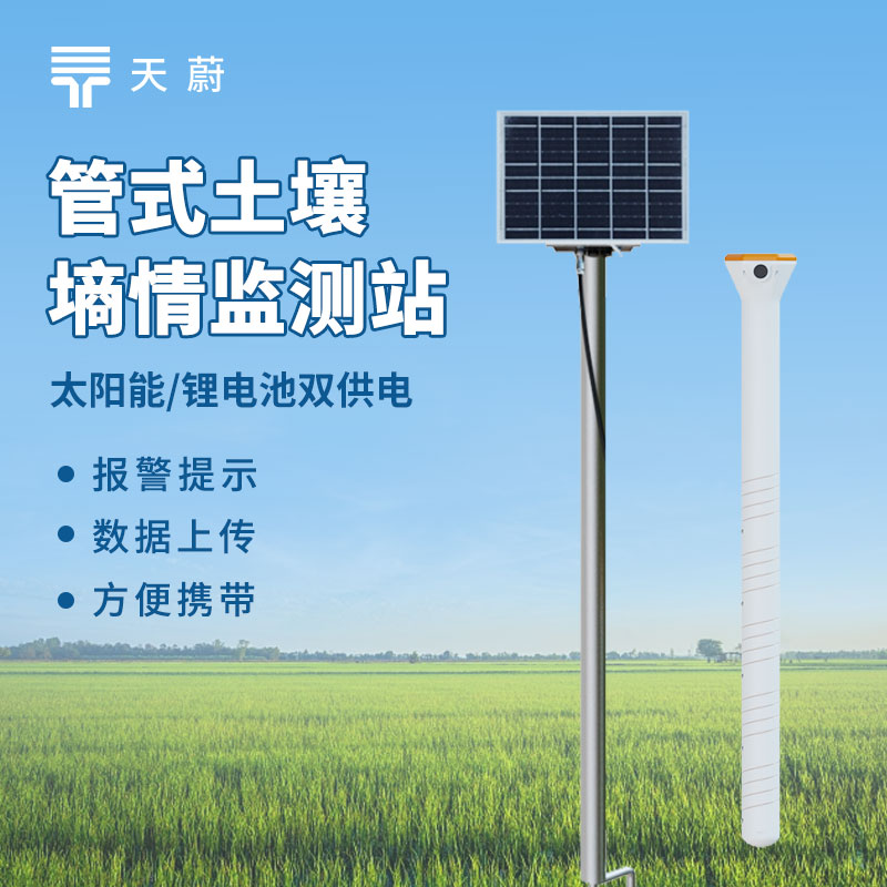 管式土壤墑情監測儀實現精準灌溉，作物全生育期閾值模型構建指南