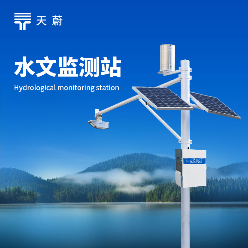 水文監測設備選哪家？天蔚環境TW-SW3值得信賴